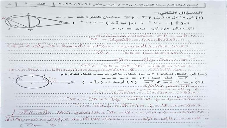امتحان الهندسة للصف الثالث الإعدادي الترم الثاني 2 امتحان الهندسة للصف الثالث الإعدادي الترم الثاني 2